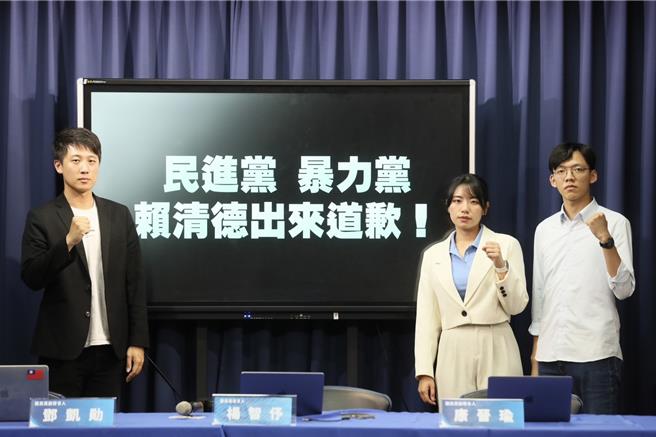 针对民进党立法院党团今(17)日于立法院院会的暴力恶行，国民党召开「民进党 暴力党，赖清德出来道歉！」记者会，发言人杨智伃、副发言人邓凯勛、副发言人康晋瑜等出席。（国民党提供／陈薏云台北传真）