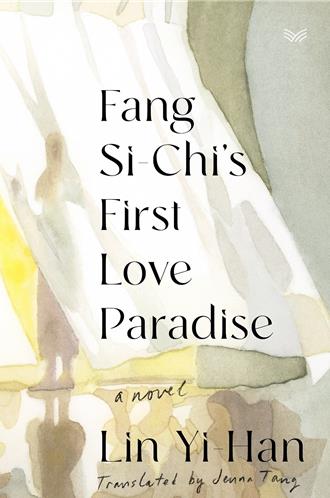 《房思琪的初戀樂園》英文版新書發行 美國4城接力巡迴發表