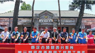 竹縣古蹟關西分駐所第3期修復開工 楊文科砲打客委會不補助經費