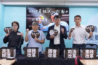 号召小草明上街头  白委盼藉此启动三波民主改革