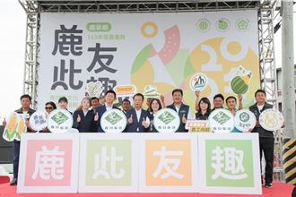 嘉义鹿草乡农产多 「鹿口严选」新品牌新鲜问市