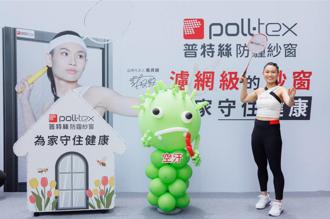 羽球天后戴資穎代言防霾紗窗 啟動全台3C連鎖通路預約丈量服務