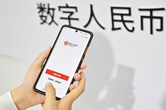 數位人民幣跨境試點 擴至香港