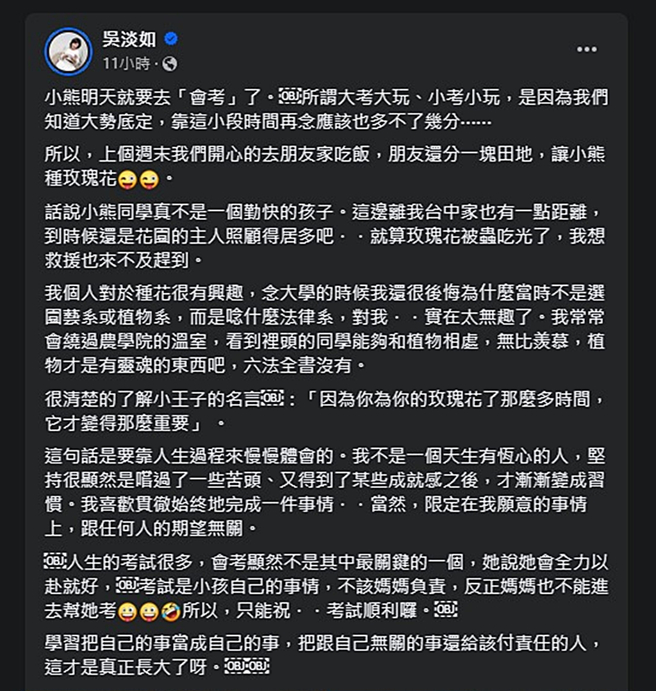 吴淡如发文。（图／翻摄自吴淡如脸书）