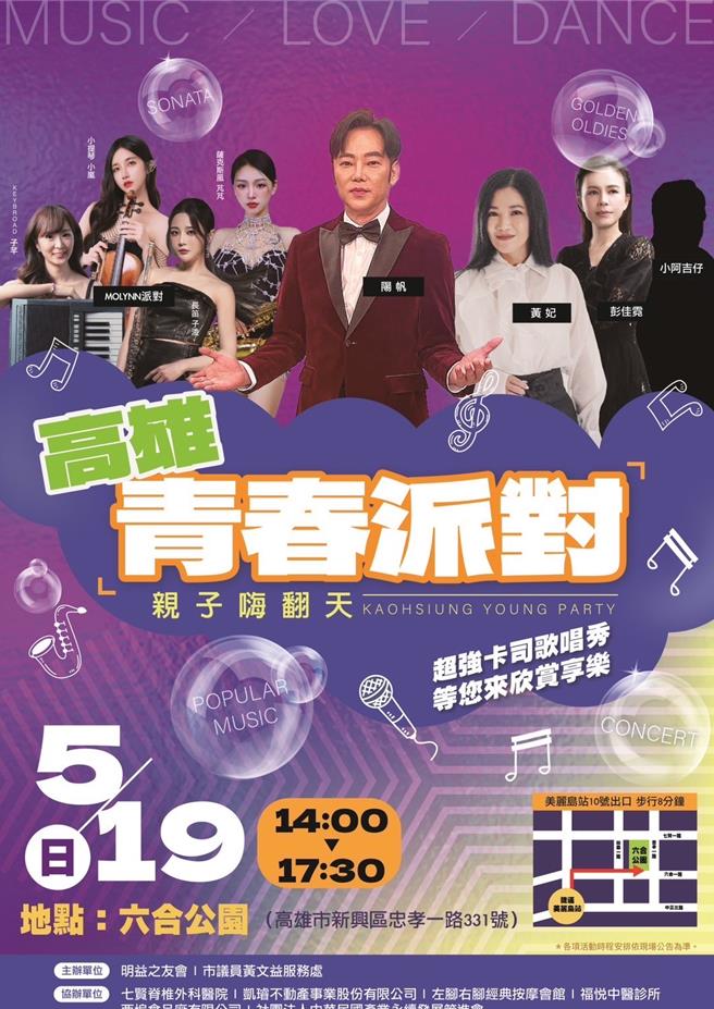 高雄市议员黄文益特地选在5月19日下午在新兴区六合公园举办「高雄青春派对」，力邀主持天王「阳帆」、金曲歌后黄妃等超强卡司献唱，周边活动结合公益。（柯宗纬翻摄）