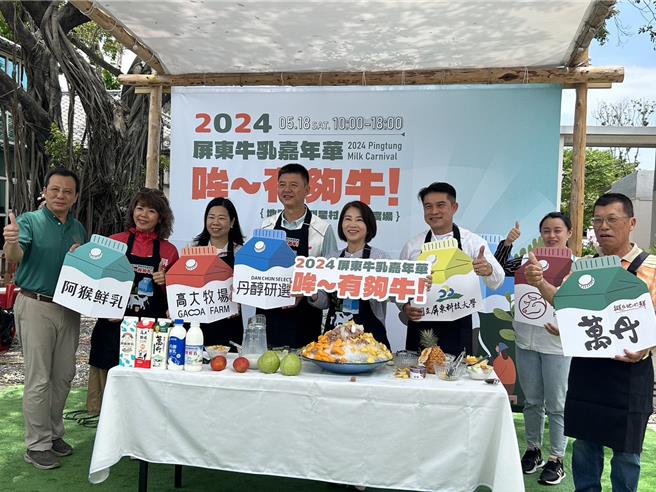 2025年外国乳品叩关零关税，屏东县是全台第2大酪农产区，不少酪农户忧心受衝击，为此，县政府除辅导转型外，18日还首办「屏东牛乳嘉年华」，积极行销在地鲜奶，全力挺酪农。（谢佳潾摄）