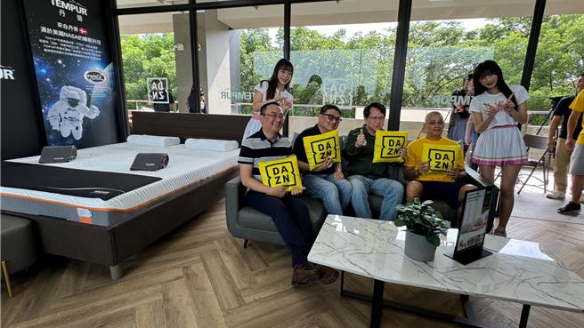 全球最知名体育串流和娱乐媒体平台DAZN，携手TEMPUR丹普床垫前进南台湾，在高雄楠梓足球场打造首座「TEMPUR Premium VIP Room丹普顶级包厢」，今（18）日正式启用。（柯宗纬摄）