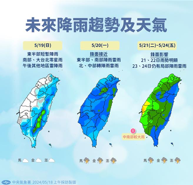 中央氣象署18日公布近日降雨趨勢。（中央氣象署提供／蔡明亘台北傳真）