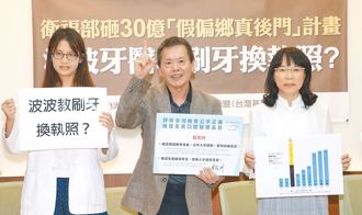 「波波牙醫」實習計畫開方便門？蘇一峰：衛福部不演了