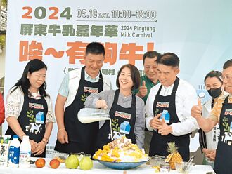 屏東牛乳嘉年華 力挺本土酪農