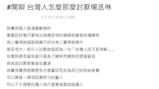 一名網友在Dcard發文好奇詢問「台灣人怎麼那麼討厭楊丞琳？」引發廣大回響。（圖／翻攝Dcard）