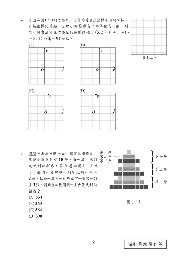 113年国中教育会考 数学科试题（教育部提供）
