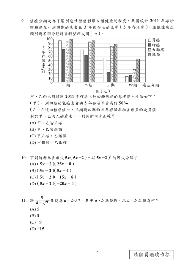 113年国中教育会考 数学科试题（教育部提供）
