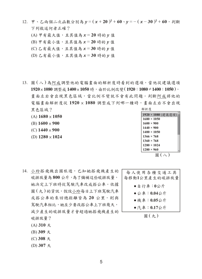 113年国中教育会考 数学科试题（教育部提供）
