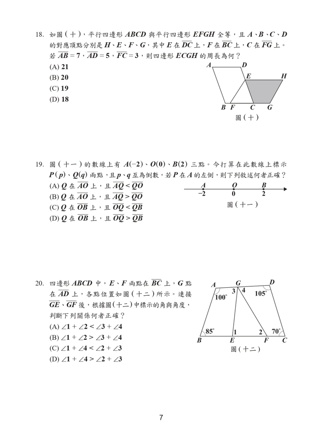 113年国中教育会考 数学科试题（教育部提供）

