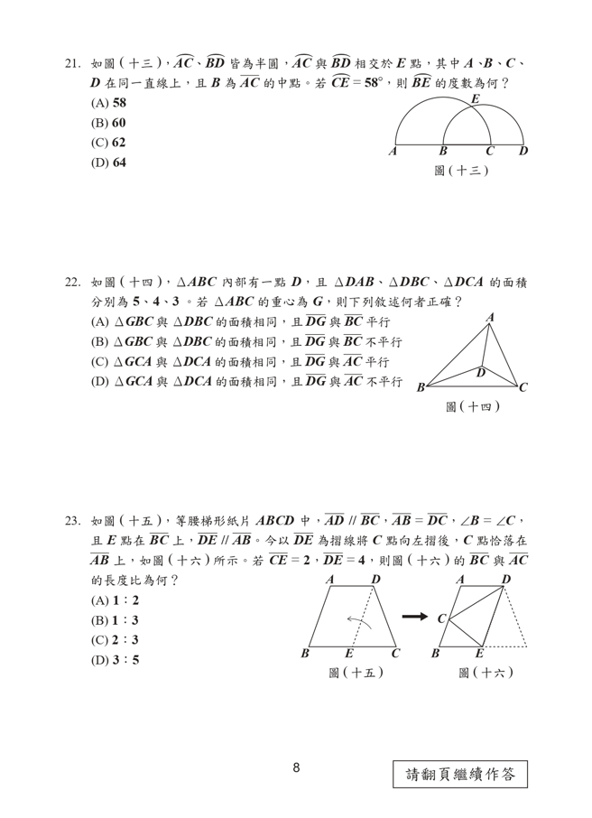 113年国中教育会考 数学科试题（教育部提供）
