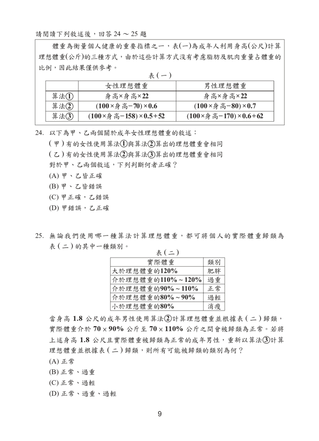 113年国中教育会考 数学科试题（教育部提供）
