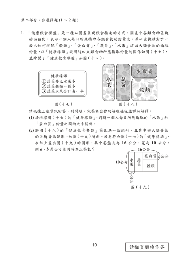 113年国中教育会考 数学科试题（教育部提供）
