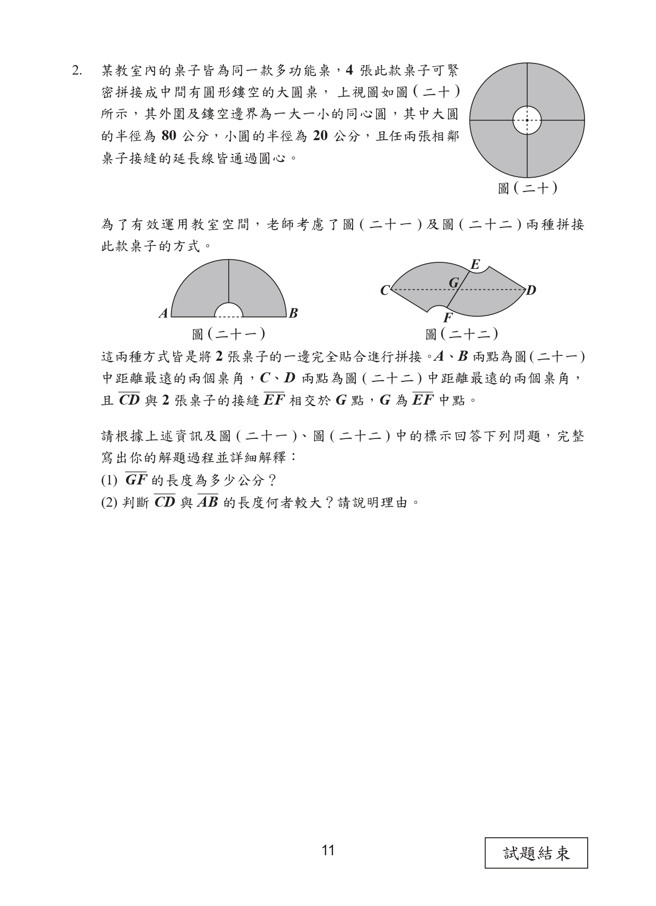 113年国中教育会考 数学科试题（教育部提供）
