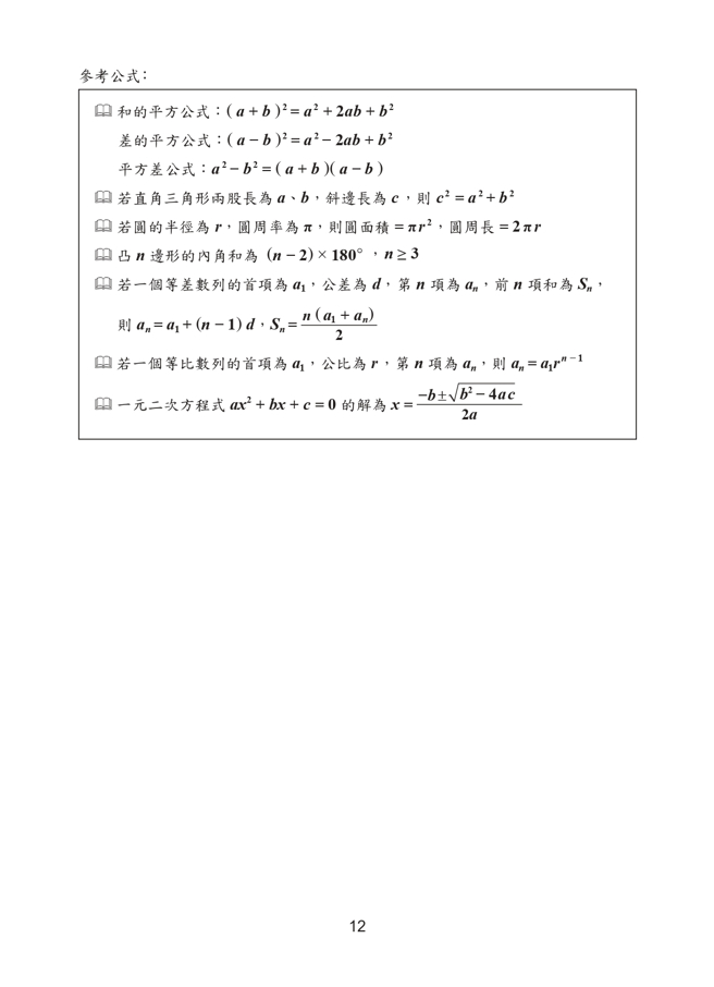 113年国中教育会考 数学科试题（教育部提供）
