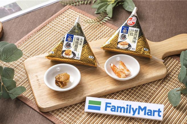 全家「金饭糰」丰洲市场系列强打「北海道蒲烧扇贝饭糰」、「蟹肉风味沙拉饭糰」，售价均49元。（全家提供／朱世凯台北传真）