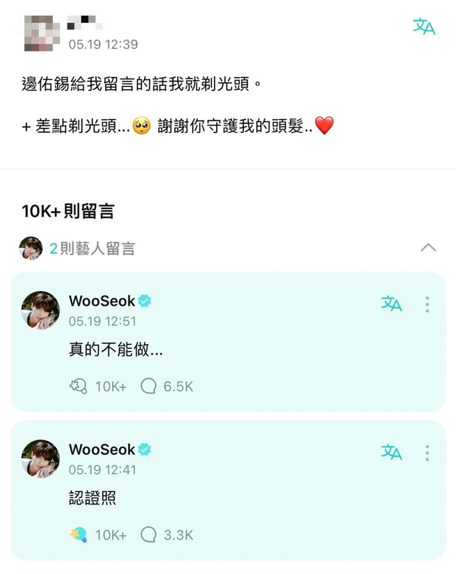 邊佑錫擔心粉絲剃光頭，思考10分鐘後留言阻止。（圖／翻攝自Weverse）