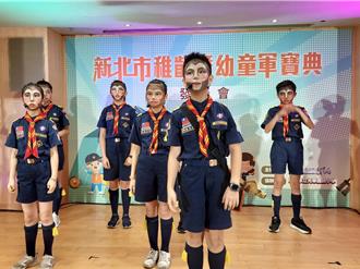 向下扎根 新北「稚齡童軍暨幼童軍活動寶典」發送212所國小