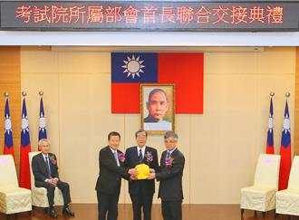 考試院所屬部會首長交接  黃榮村期許為國家人事治理注入新活力