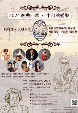 中台灣愛樂創團音樂會6／8登場 帶聽眾跨越南北半球的音樂之旅