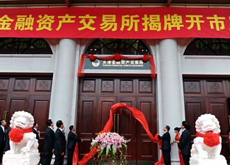 第2波整頓潮 地方金交所再關5家