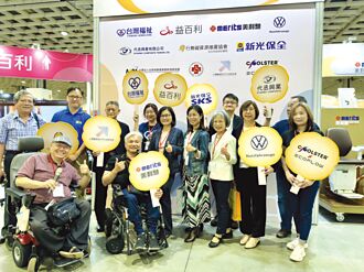 新保 辅具展主打健康促进、绿色生活