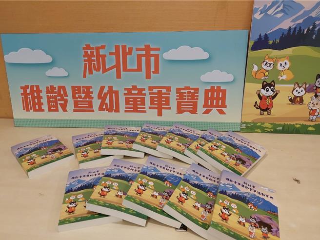 新北市连续5届蝉联获奖全国第一，今发表针对5.5岁到11岁童军设计的工具书「稚龄童军暨幼童军活动宝典」。（陈慰慈摄）