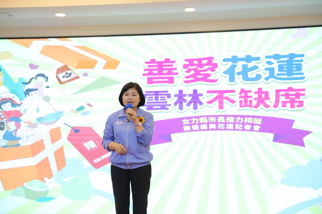 云林县长张丽善加码观光署振兴花莲观光方案，只要设籍云林县及旅外云林乡亲，游花莲且住宿者，每人补助300元。（图／云林县政府提供）