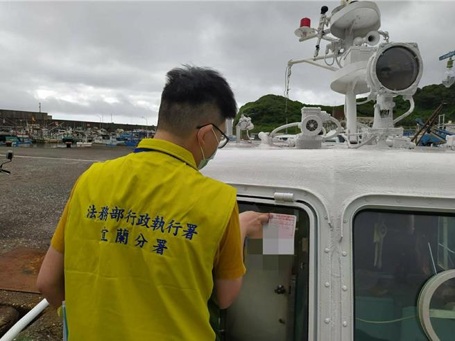 行政執行署宜蘭分署20日上午赴八斗子漁港查封一艘積欠稅款企業的船舶，企業負責人聞訊後立即辦理分期繳納欠稅手續。（行政執行署宜蘭分署提供／張志康基隆傳真）