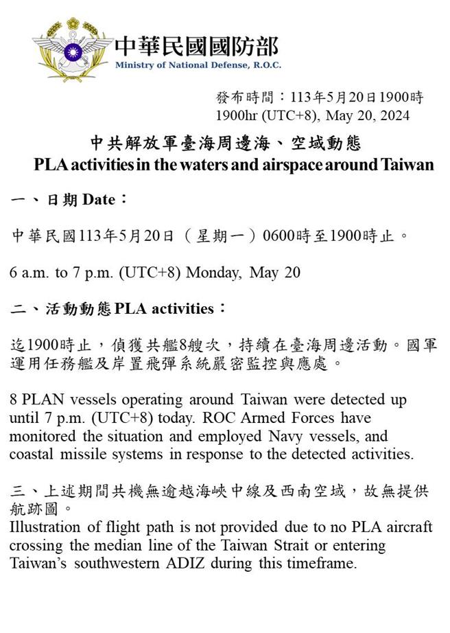 520总统就职，国防部，今天没有共机过中线。国防部提供