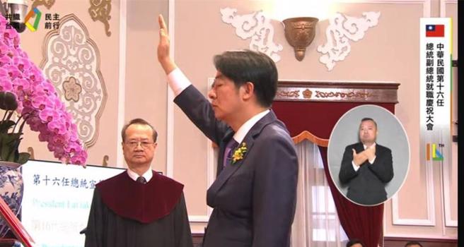 总统赖清德520完成宣誓，正式就任第16任总统。（图／取自YouTube直播）