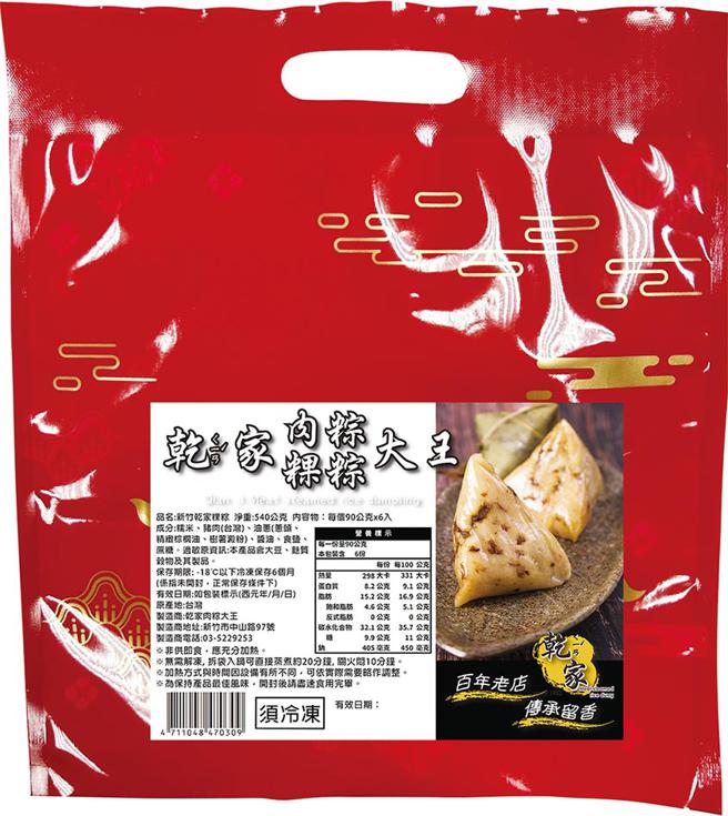 家乐福新竹乾家粿粽，6粒299元。（家乐福提供）