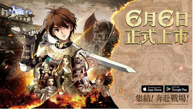 《RO仙境傳說：初心之戰》6月6日正式推出。（格雷維蒂互動提供／古明弘台北傳真)