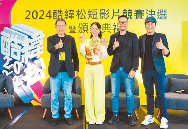 緯來電視網董事長李鐘培（左起）、張榕容、許立達、莊凱勛擔任《2024酷緯松短影片競賽》評審。（緯來戲劇台提供）