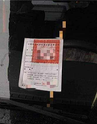 男停車不繳費累計521筆、16萬多 遭查封才分期補繳