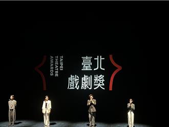 台北戲劇獎遭疑公平性 文化局：首辦難免不夠完美