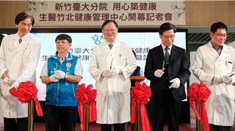 「生医竹北健康管理中心」 提供个人化优质精准的健康服务