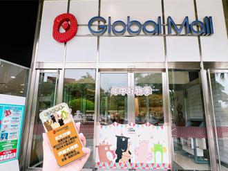 Global Mall屏东市「年中好物季」开跑 祭三大好康方案