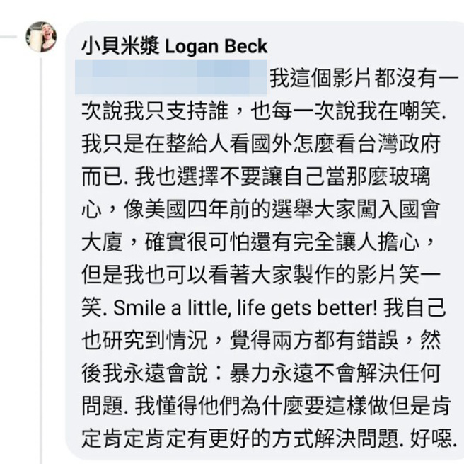 小贝米浆强调暴力不会解决问题。（图／小贝米浆 Logan Beck 脸书）