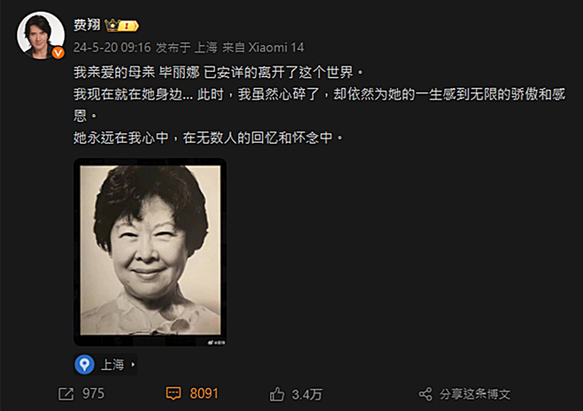费翔发文表示自己目前在妈妈身边。（图／翻摄自费翔微博）