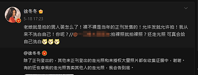 徐冬冬嗆網友。（圖／翻攝自徐冬冬微博）