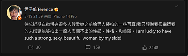 尹子維回應徐冬冬性感照瘋傳。（圖／翻攝自尹子維微博）