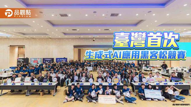 臺湾首次生成式AI黑客松竞赛  孕育下世代新创独角兽(图片来源:高雄市经发局提供)