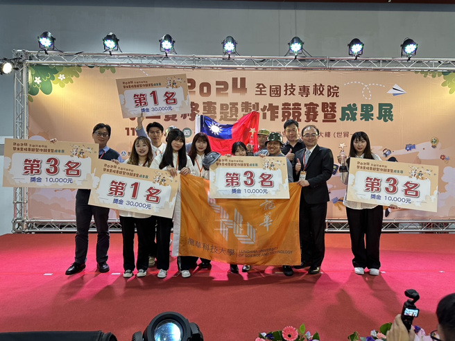 2024全国技专生实务专题制作竞赛，龙华师生共获6大奖为最大赢家。(照片/龙华科技大学提供)