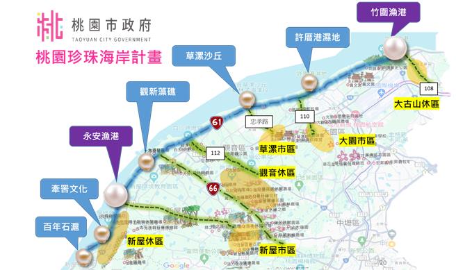 桃園市政府「桃園珍珠海岸計畫-竹圍永安南北海岸雙星計畫」。（觀光署提供／蔡明亘台北傳真）